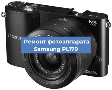 Замена зеркала на фотоаппарате Samsung PL170 в Красноярске